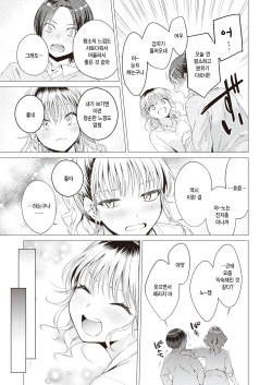 [Tsugumi Suzuma] Gyaru to tomodachi ni nitta (COMIC Kairakuten 2024-01) [Korean] page 9