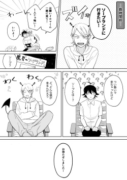 [Pixiv] がんばれ入間くん！7 〜エリザ編 おまけ付き〜 page 2