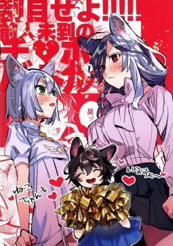 (C103) [Juicy Hassaku (Mafuyu HEMP)] Neko-chan Life Sumeragi page 2