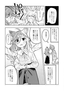 (C103) [Juicy Hassaku (Mafuyu HEMP)] Neko-chan Life Sumeragi page 8