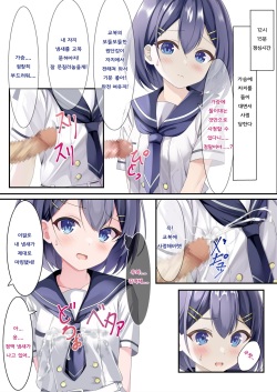 [Chaseta no Niwa (Chaseta)] Seieki Bukkake ga Atarimae ni Natta Sekaisen no Onnanoko no Nichijou | 정액 부카케가 당연해진 세계선의 여자아이의 일상 [Korean] page 10