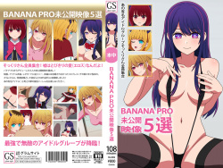 [グラムサイト] BANANA PRO未公開映像5選 (推しの子) page 1