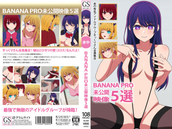 [グラムサイト] BANANA PRO未公開映像5選 (推しの子) cover