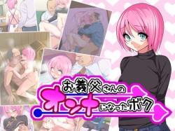 [Gujira] Kawaii Shounen wa Suki desuka? [English ] I Became My Stepdad’s Girlfriend [Yaoi] page 1