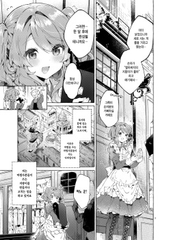 [Tayanumaya (Tanuma)] Because I Love You! [Korean] [Digital] page 2