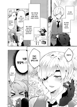 [Tayanumaya (Tanuma)] Because I Love You! [Korean] [Digital] page 3