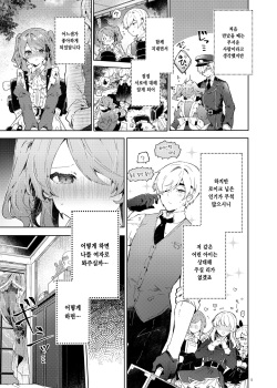 [Tayanumaya (Tanuma)] Because I Love You! [Korean] [Digital] page 4