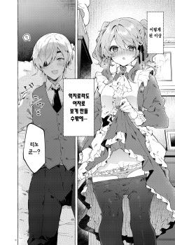 [Tayanumaya (Tanuma)] Because I Love You! [Korean] [Digital] page 5