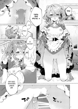 [Tayanumaya (Tanuma)] Because I Love You! [Korean] [Digital] page 8
