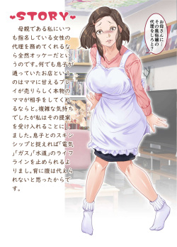 [Junk Center Kameyoko Bldg (Junk Kameyoko)] mama to nurunuru huuzoku gokko [Digital] page 6