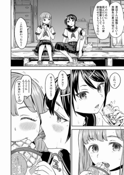 [Nedaore (Ayane)] Natsu Made no Kankei [Sample] page 3