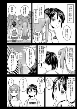 [Nedaore (Ayane)] Natsu Made no Kankei [Sample] page 5