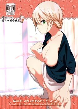 [Supe (Nakani)] Imouto no Oppai ga Marudashi Datta Hanashi 2  (Imouto no Oppai ga Marudashi datta Hanashi Soushuuhen 1) [Korean] [MMG] [Decensored] page 1