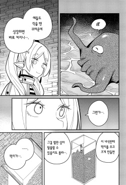 (C103) [Tanaka-ke no Kamo (Tanaka Ahiru)] Otoshiana kara no Dasshutsu | 함정으로부터 탈출 (Sousou no Frieren) [Korean] [Team Edge] page 6