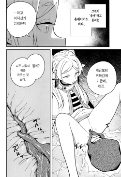 (C103) [Tanaka-ke no Kamo (Tanaka Ahiru)] Otoshiana kara no Dasshutsu | 함정으로부터 탈출 (Sousou no Frieren) [Korean] [Team Edge] page 9
