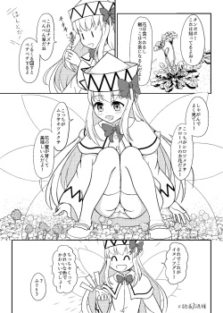 [Aohata Keiji (Akizuki)] Lily to Ohanatsumi (Touhou Project) [Digital] page 10