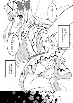 [Aohata Keiji (Akizuki)] Lily to Ohanatsumi (Touhou Project) [Digital] page 4
