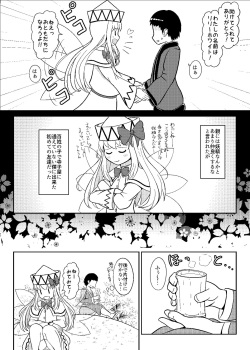 [Aohata Keiji (Akizuki)] Lily to Ohanatsumi (Touhou Project) [Digital] page 8