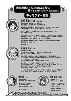 [Climbcrown] Chitsunai Shasei Ojisan ni Nerawareta Onna wa Nigeru Koto ga Dekinai 〜 Fuji Tomoe Umihen VOL . 1 〜 page 2