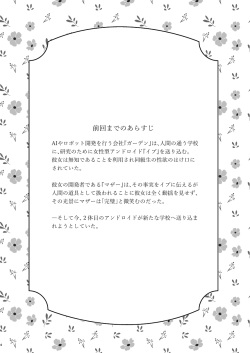 [Ushinomiya (Ushinomiya)] Doll Muchi na Jinzou Otome-tachi Ada Hen 1 [Digital] page 2