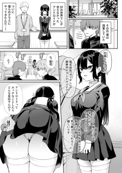 [Ushinomiya (Ushinomiya)] Doll Muchi na Jinzou Otome-tachi Ada Hen 1 [Digital] page 5