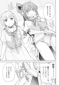 (C103) [Tokachi no Kuni (Yukiri Takashi)] Hasunosora Futanari Jogakuin (Love Live! Hasunosora Jogakuin School Idol Club) page 5