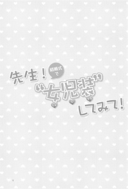 (COMITIA131) [Manaita] Sensei! Kekkonshiki de "Jojisou" Shitemite! | Sensei! Try dressing up like a little girl at your wedding! [English] [DarthEnel] page 2