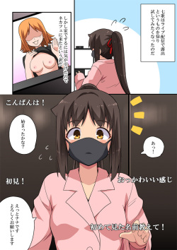 [Fukurou Naru Tori] Niizuma Nanaka no Roshutsu Haishin page 3