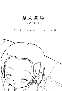 (C59) [Cho-jin Hakaba (la-men)] Cho-jin Hakaba VOL 0.2 (Various) page 3