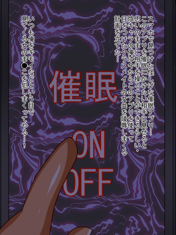[ねこや] 催眠陵辱姦～催眠アプリで生意気女を孕ませ調教～ cover