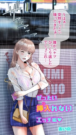 [Aino] Zettai Irenai Ecchi Hen page 1