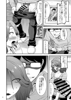 [gos to vi (Utamaro)] Suck for you [Digital] page 6