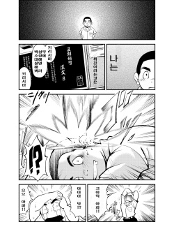 (Yarou Fes 2012 Oosaka Aki no Jin) [KOWMEIISM (Kasai Kowmei)] Tadashii Danshi no Kyouren Hou (San) Sousaiji | 올바른 남자의 교육법 3 쌍둥이 [Korean] [Digital] page 5