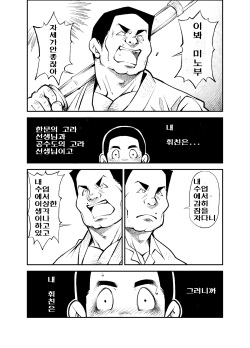 (Yarou Fes 2012 Oosaka Aki no Jin) [KOWMEIISM (Kasai Kowmei)] Tadashii Danshi no Kyouren Hou (San) Sousaiji | 올바른 남자의 교육법 3 쌍둥이 [Korean] [Digital] page 7