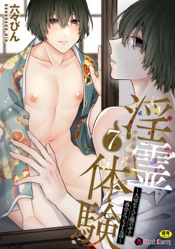 Inrei Taiken Ch. 7 ~Taisetsu na Hito to Kagami no Naka de Saikai Ecchi Suru Hanashi~