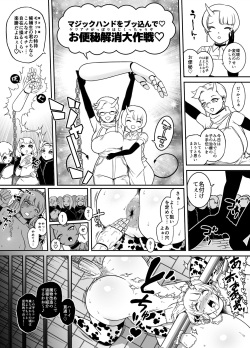 [Mamiana Hanten (Youkai Kubinashi)] Kaiben Manyuutan Unmorasu Ⅳ page 9