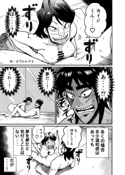 (C103) [Various] 助平同人録 ミココ 坂崎美心合同 (Kaiji) [Sample] page 3