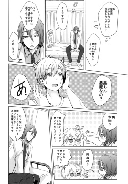 [ぱらぼら。 (オトヤ)] 天使なんて呼ばないで [Digital] page 10