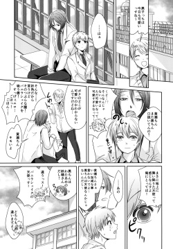 [ぱらぼら。 (オトヤ)] 天使なんて呼ばないで [Digital] page 3