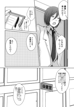 [ぱらぼら。 (オトヤ)] 天使なんて呼ばないで [Digital] page 6