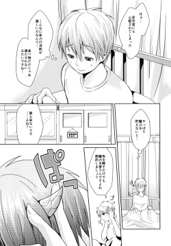 [ぱらぼら。 (オトヤ)] 天使なんて呼ばないで [Digital] page 7
