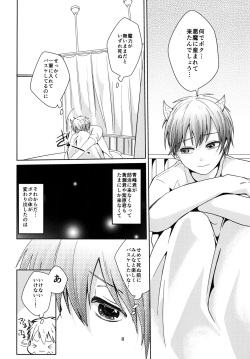 [ぱらぼら。 (オトヤ)] 天使なんて呼ばないで [Digital] page 8