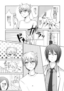 [ぱらぼら。 (オトヤ)] 天使なんて呼ばないで [Digital] page 9