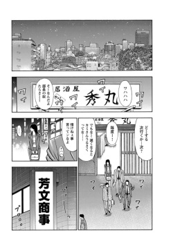 [Manmaru, Ippei Komai] Furin Suru Tachi ～ Shanai de Sasō Bijin OL ～ 1 page 4