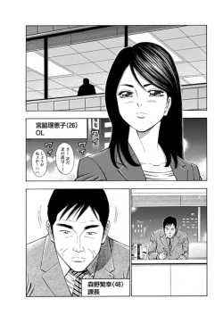 [Manmaru, Ippei Komai] Furin Suru Tachi ～ Shanai de Sasō Bijin OL ～ 1 page 5