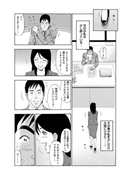 [Manmaru, Ippei Komai] Furin Suru Tachi ～ Shanai de Sasō Bijin OL ～ 1 page 7