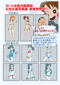 (C102) [Echiko (Mokichi)] Uwaan Itsumo no Mama ja nai!! Saitama-ken-nai NG Shashin-shuu (Crayon Shin-chan) page 3
