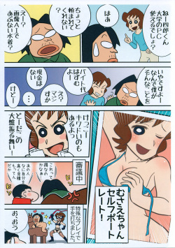 (C102) [Echiko (Mokichi)] Uwaan Itsumo no Mama ja nai!! Saitama-ken-nai NG Shashin-shuu (Crayon Shin-chan) page 4