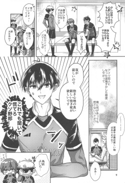 [mommon] ichizunisukishite (bururokku) page 8