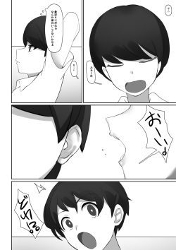 [Hatake] Boku ga Koigokoro o Daiteita Osananajimi no Onee-san. Urade wa Kusobitchi Deshita. page 2